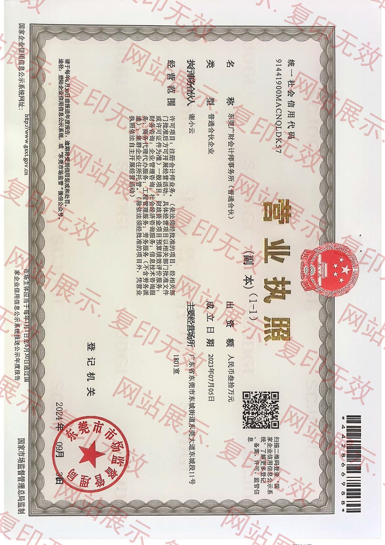 营业执照
