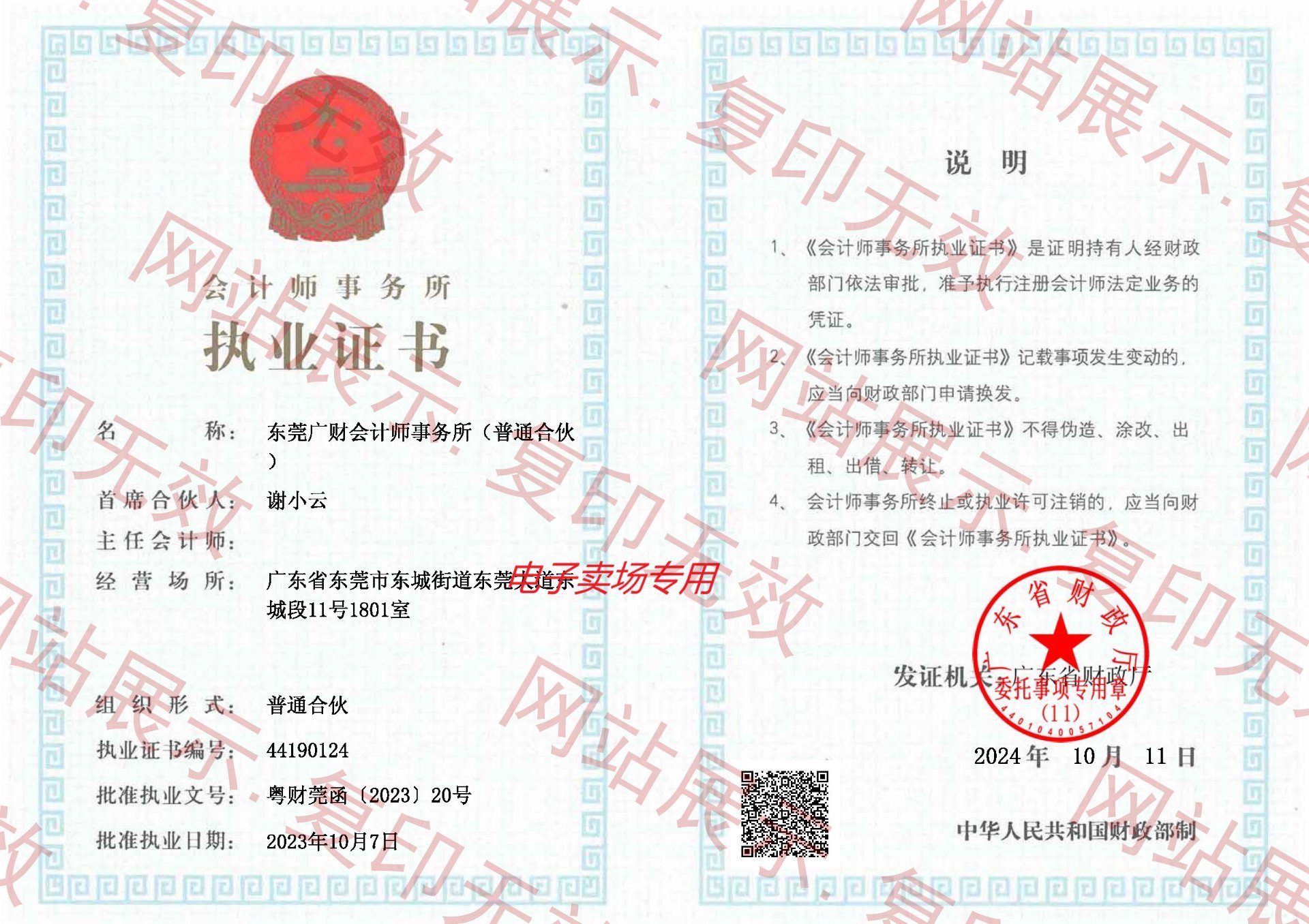 会计师事务所执业证书